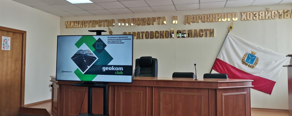 Семинар в министерстве транспорта и дорожного хозяйства Саратовской области