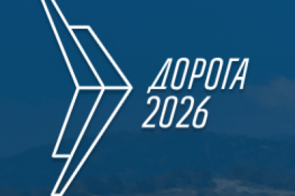Международная специализированная выставка «Дорога 2026»